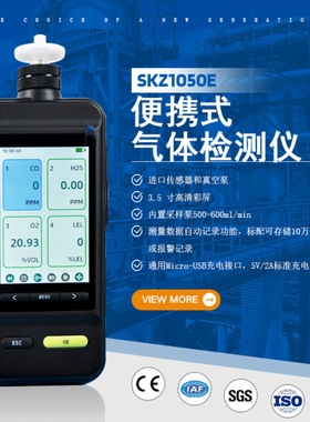 SKZ1050E-O3 可存储便携泵吸式臭氧气体浓度检测仪