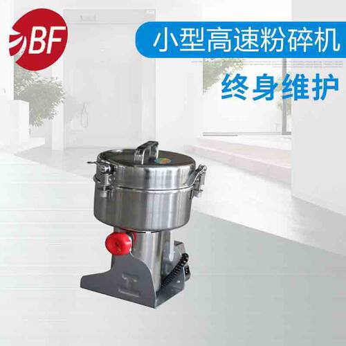 不锈钢粉碎机摇摆式粉碎机实验室用样品粉碎机三七粉碎机