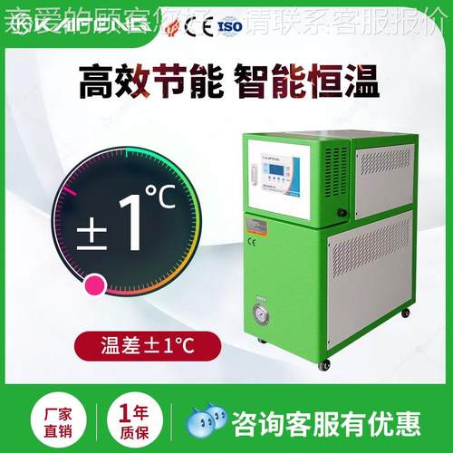 注塑模温机导热油加双953一温冷热体工业具高温水模温热油温机