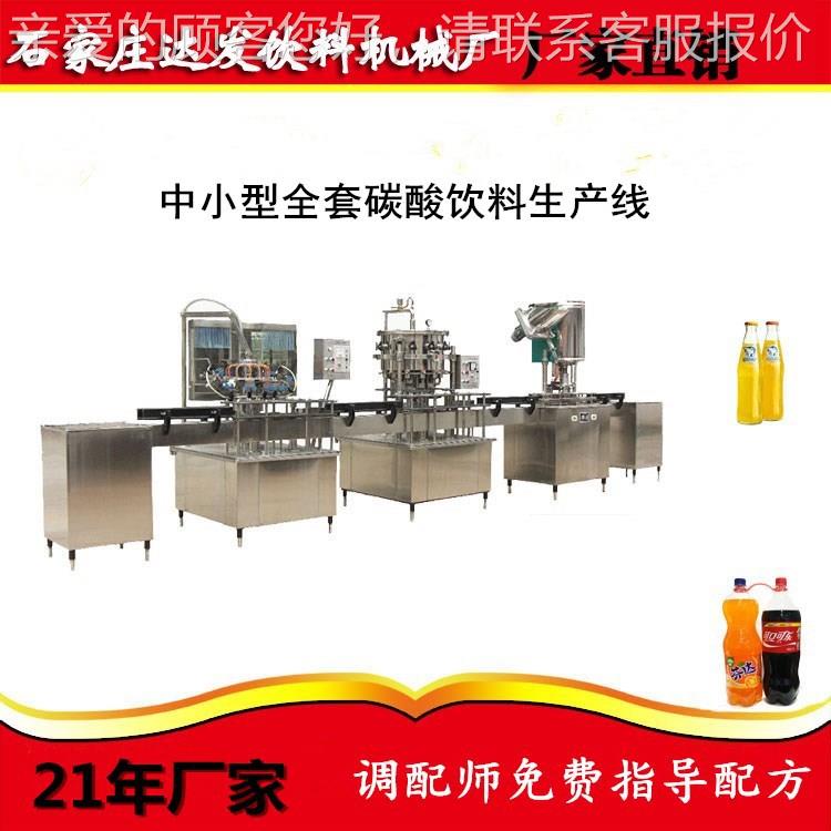 家饮料产设备厂可果NNX以做瓶装水芒汁功能饮料含气大白梨碳酸饮