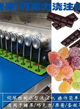 维生素益生菌瘦身保健品软糖彩虹糖QQ糖牛奶软糖自动浇注机成型机