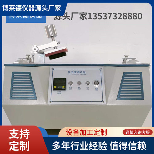 YS-572脱毛量测试仪 毛毯脱毛量毛巾脱毛测试机售后无忧