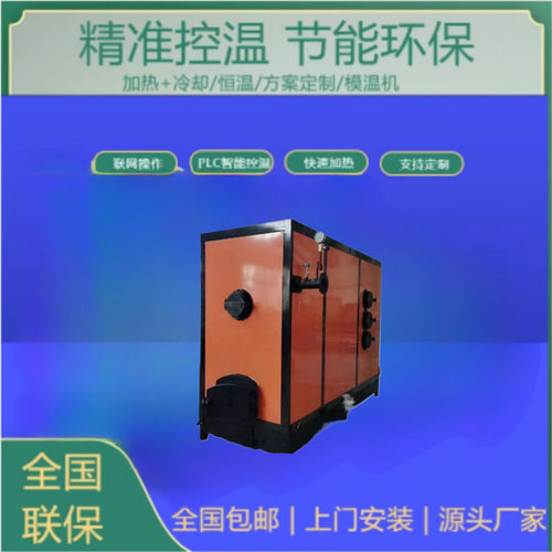 生物质模温机厂家 板厂 烘干 燃煤两用 10万大卡智能恒温 模具加