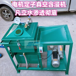 全自动真空含浸机 江门电机定子凡立水含浸机用 穗诚保修