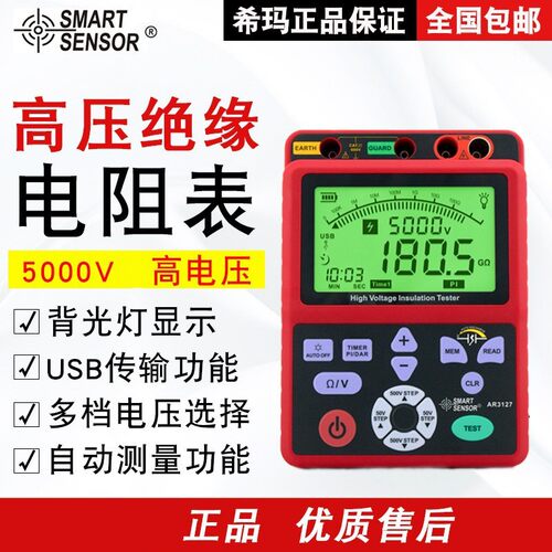 SMARTSENSOR希玛AR3127高压兆欧表5000V数字绝缘电阻测试仪