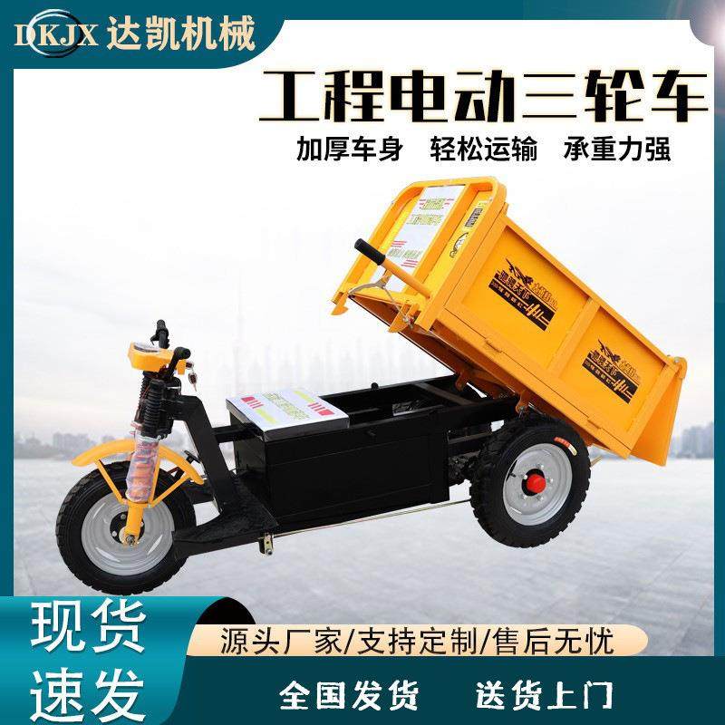 电动工程三轮车建筑工地自卸翻斗车骑式运输拉货三轮车电动手推车