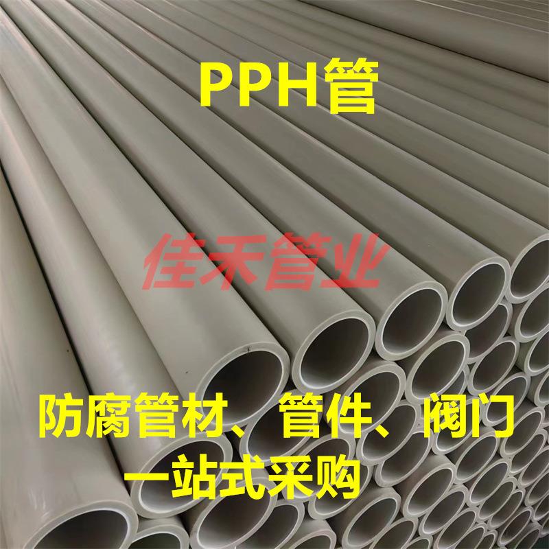 厂家现货pph管PPH管材塑料管pph排污管化工防腐管道排污管排水管
