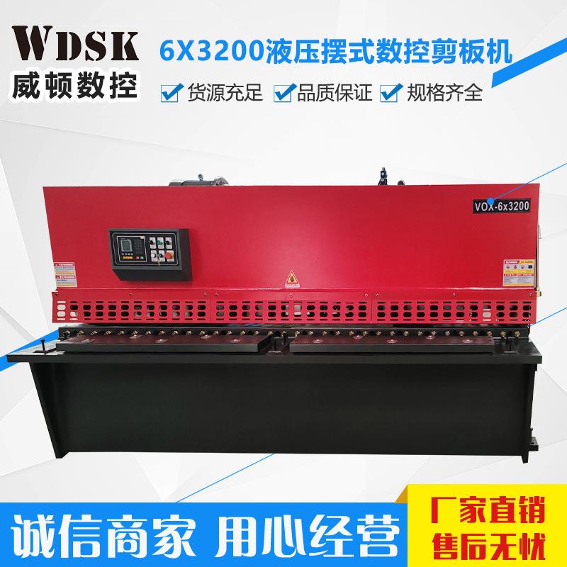 厂家供应QC12K/6x3200液压摆式变频数控不锈钢剪板机