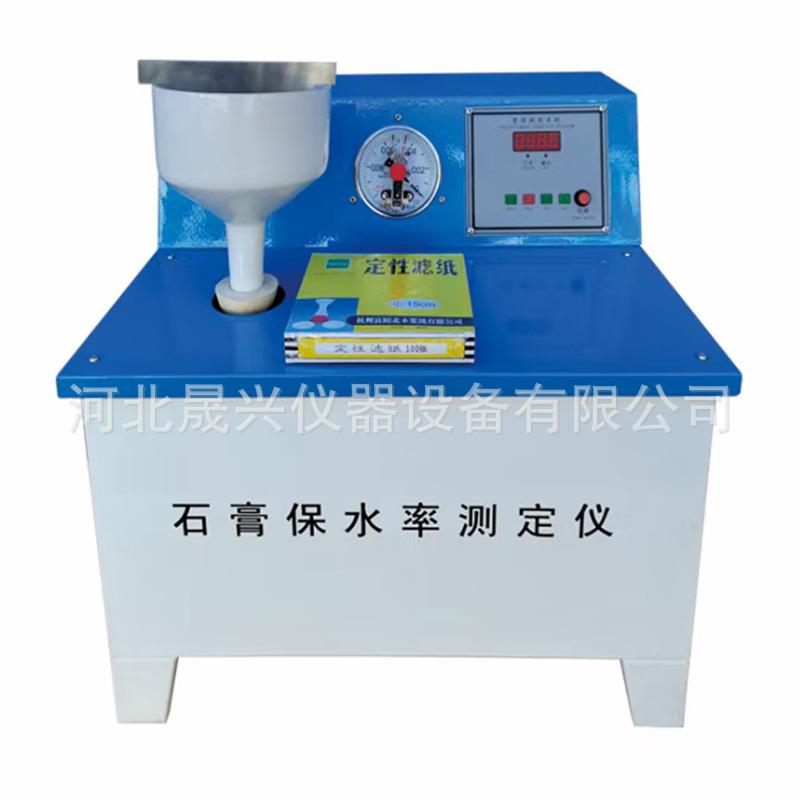 数显SGBS-2石膏保水率测定仪水泥砂浆保水率测定仪厂家供应