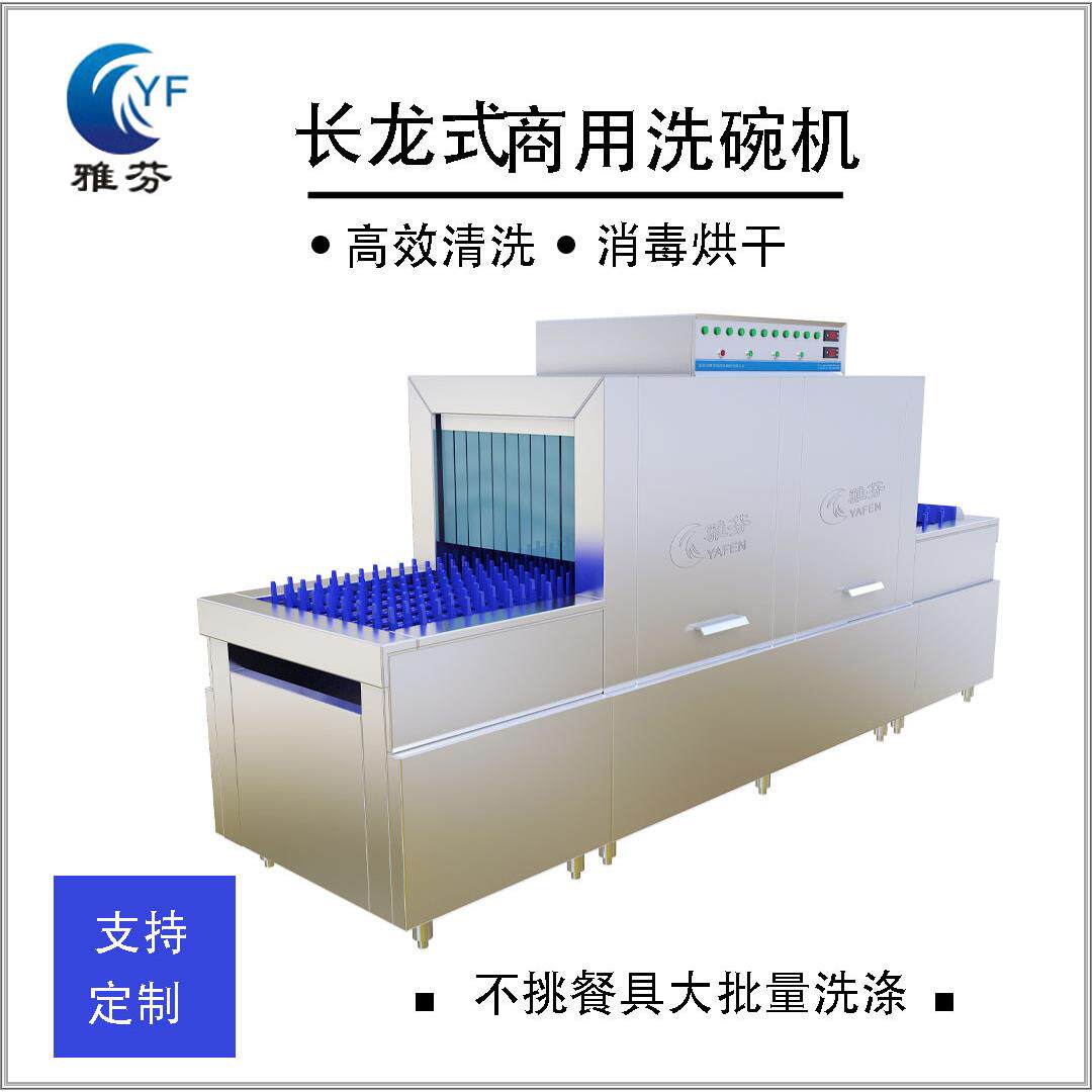 出租长龙式平放式篮传式商用洗碗机工厂学校食堂餐具洗碗机带烘