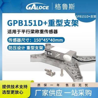 GPB151D数字式称重传感器+重型支架搭配重量传感器/压力传感器