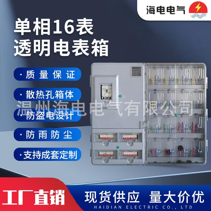 国网新标准塑料半透明电表箱ABS+PC户外防水单相16表非金属计量箱