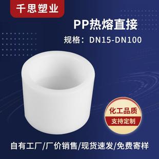 厂家供应PP热熔直接化工PP套管PP直接排污管道接头规格多样价优