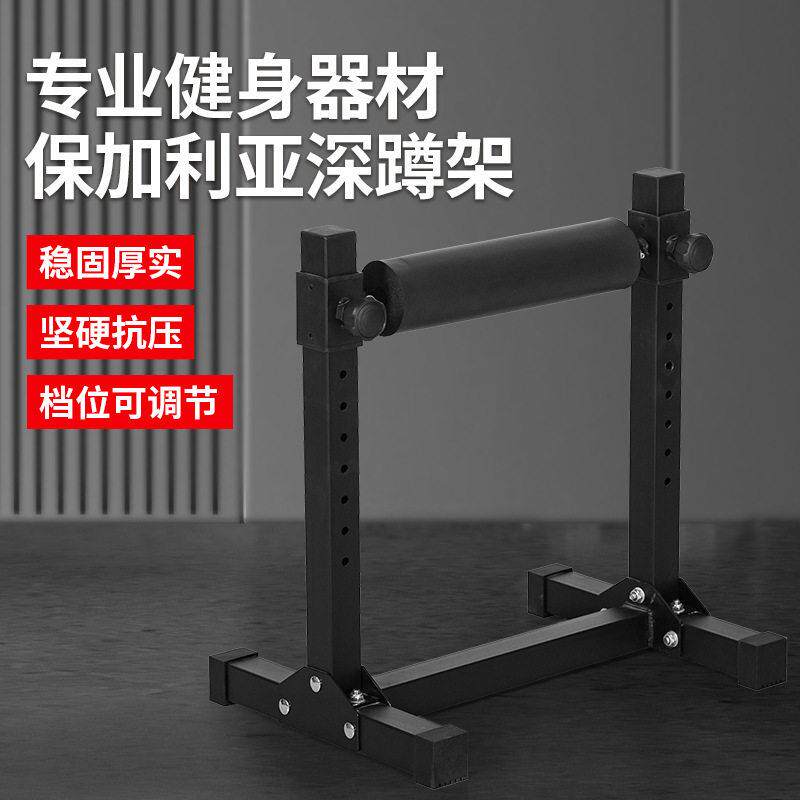 厂家稳固安全商家深蹲架家用压腿平衡训练拉伸器保加利亚蹲训练器