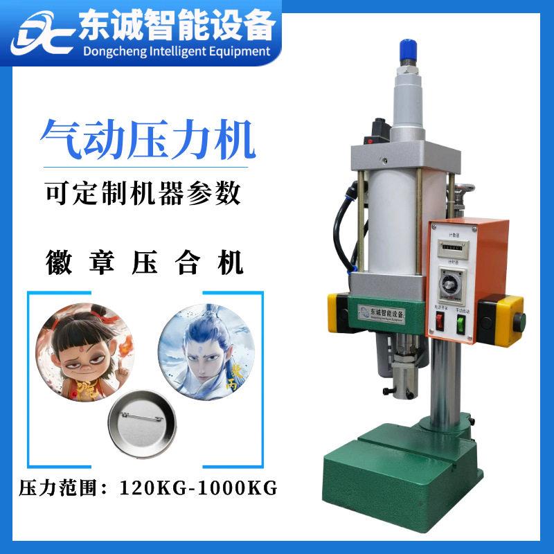 气动吧唧自动徽章机自制吧唧机器胸章机马口铁徽章半自动徽章压合