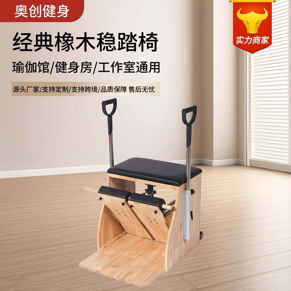 普拉提橡木稳踏椅全套瑜伽馆运动健身器材可家用商用普拉提器械,运动/瑜伽/健身/球迷用品,普拉提床,淘宝优惠券,粉丝福利购,淘宝优惠卷