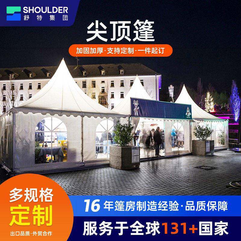 户外欧式尖顶帐篷模块化设计宴会展览婚礼活动篷房防水可拆卸帐篷