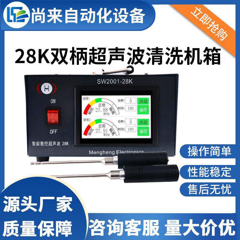 28K超声波汽车发动机智能型清洗机箱便携清洗发生器可选配换能器