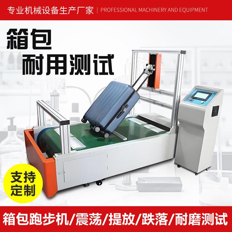 箱包跑步机行走路况颠簸测试机拉杆箱耐用性寿命试验机耐用测试
