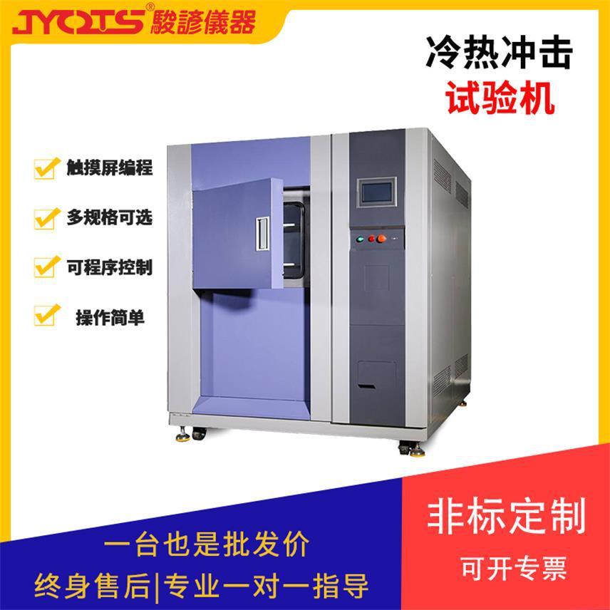 冷热冲击试验机大型可程式高低温湿热测试箱PCB线路板检测设备