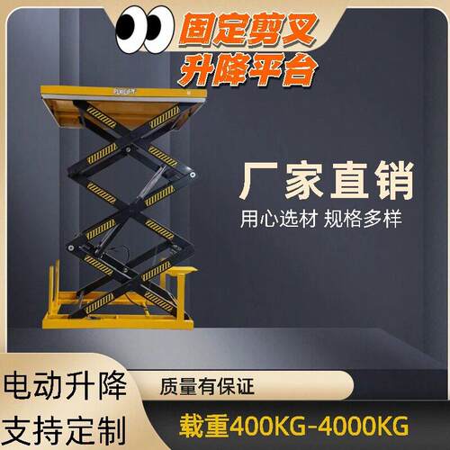 2吨固定剪叉式升降平台厂家直营安全平稳固载货上下