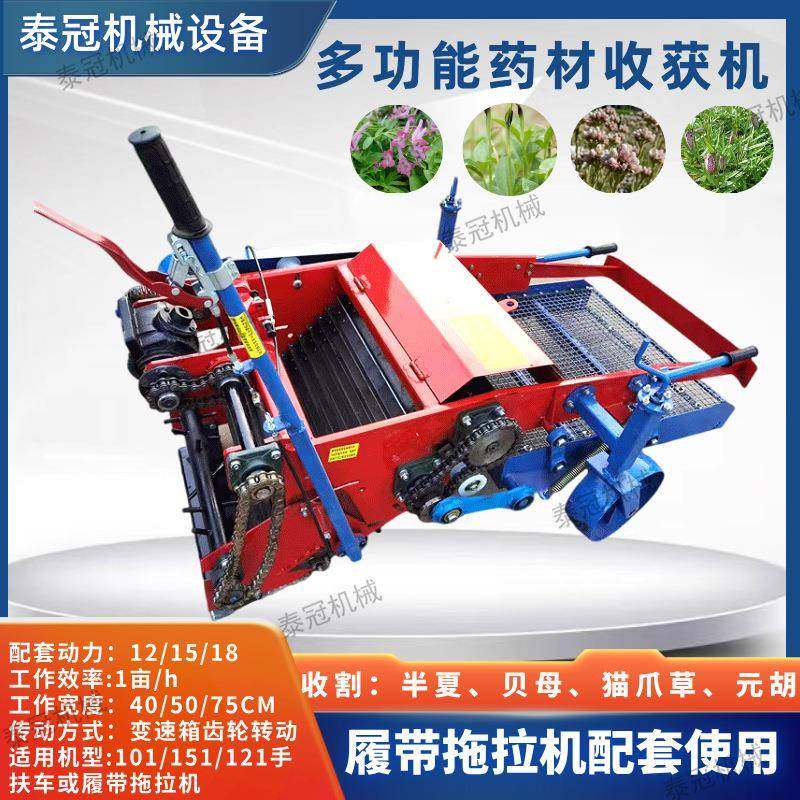 履带拖拉机配平地收获功能药材收获机套使用可猫爪草元胡收获,畜牧/养殖物资,特种养殖设备,淘宝优惠券,粉丝福利购,淘宝优惠卷