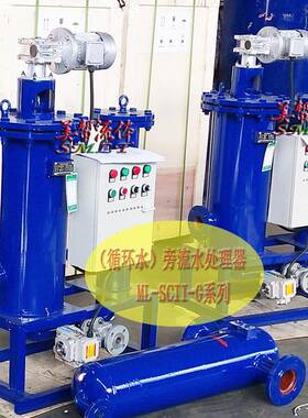 循环水旁流水处理器*ML-SCII-0300F旁流水处理器