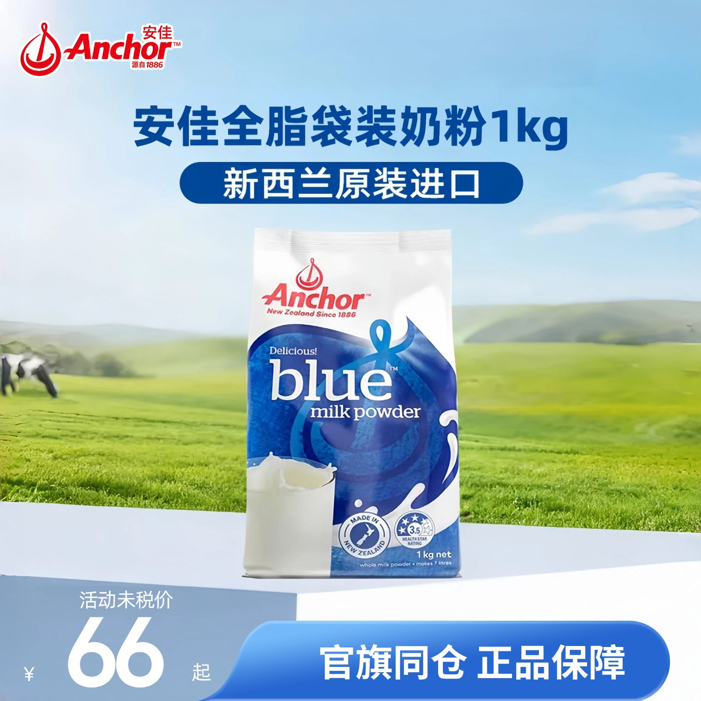 安佳全脂奶粉新西兰进口成人中老年人高钙牛奶袋装正品