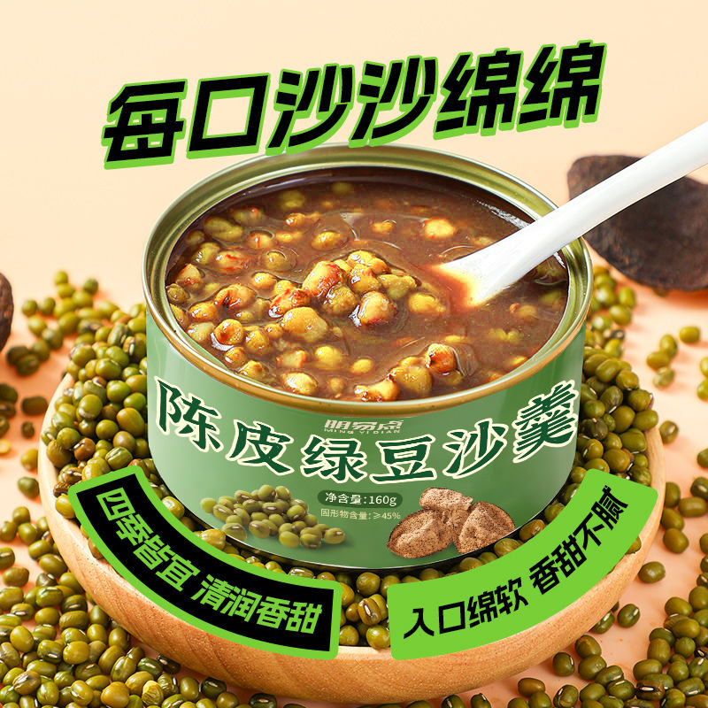 [整箱30罐]陈皮绿豆沙+勺子