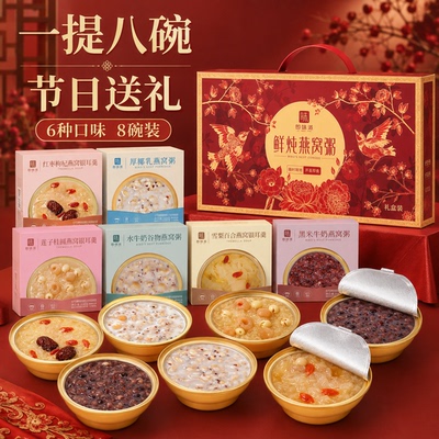 礼盒燕窝速食粥开盖即食