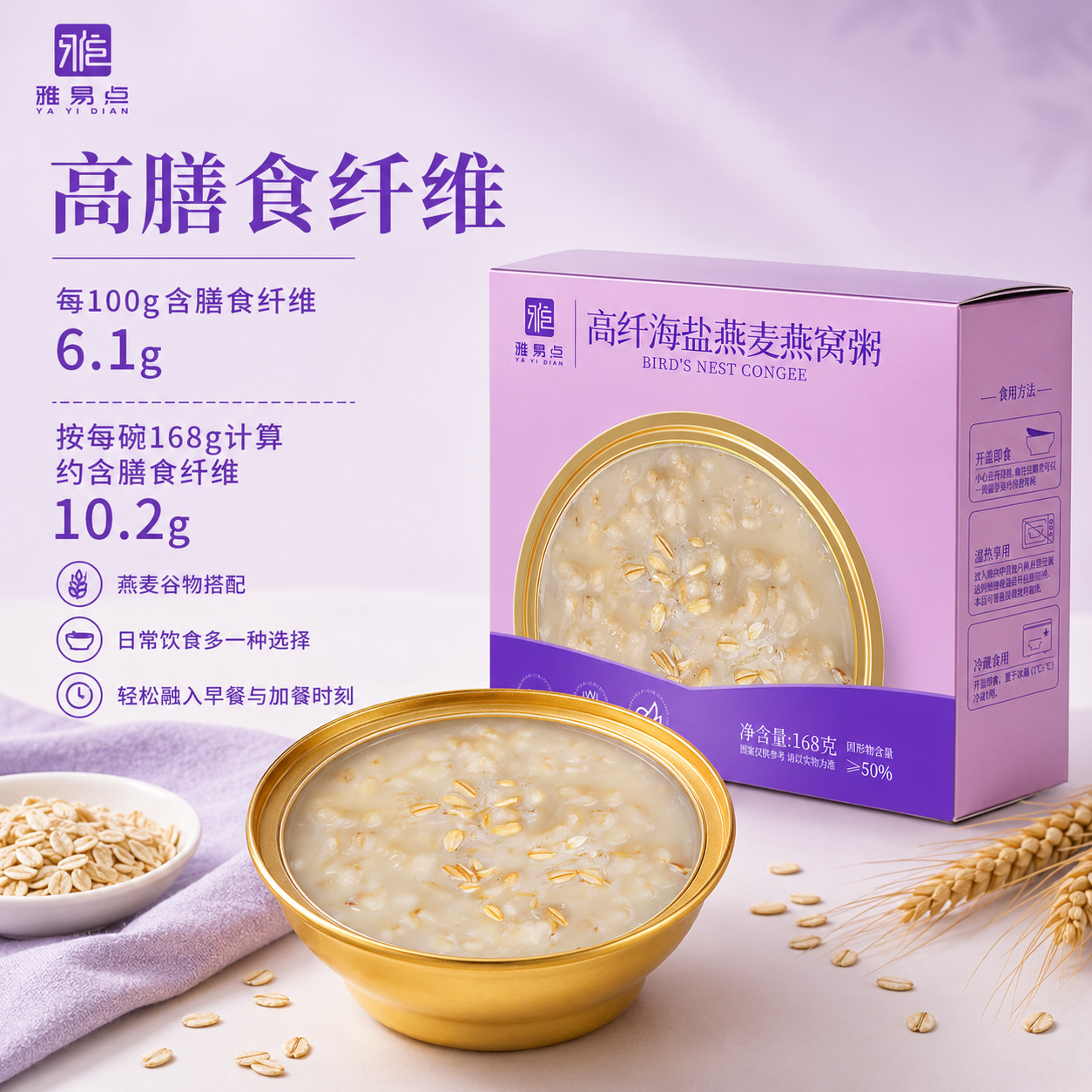 高纤海盐燕麦燕窝粥开盖即食低脂