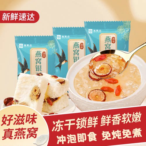 厨易点燕窝银耳羹冲泡即食代餐粥