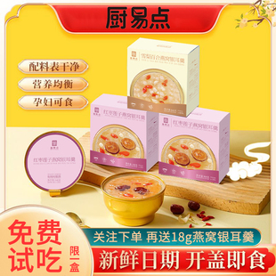 燕窝银耳羹即食鲜炖营养早餐红枣莲子银耳汤 免费试吃再送袋装