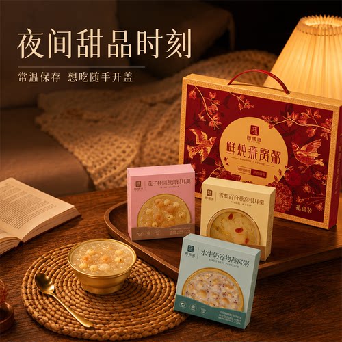 鲜炖燕窝粥一整箱速食粥免煮礼盒