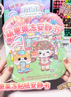 萌崽蜜桃果冻贴纸DIY免裁剪
