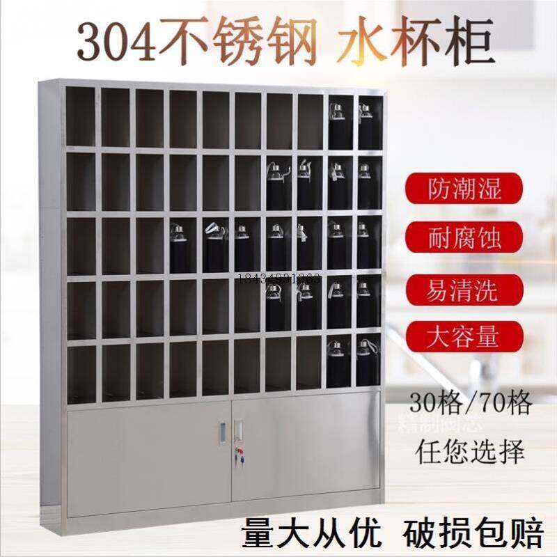 不锈钢水杯柜员工多格柜放置柜茶水车间茶杯架子工厂间放杯储物柜
