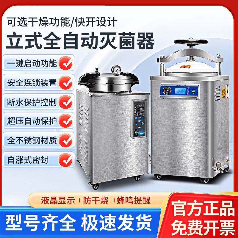 高压蒸汽灭菌锅高温医用消毒灭菌器手提式压力立式小型实验室医疗