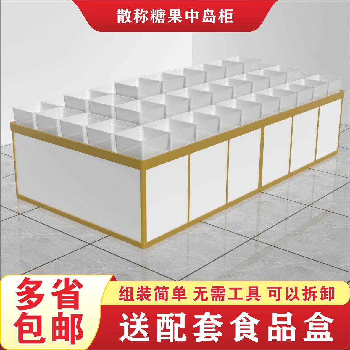 超市零食中岛柜散货货架果冻堆头糖果柜子散称饼干食品柜白色柜台
