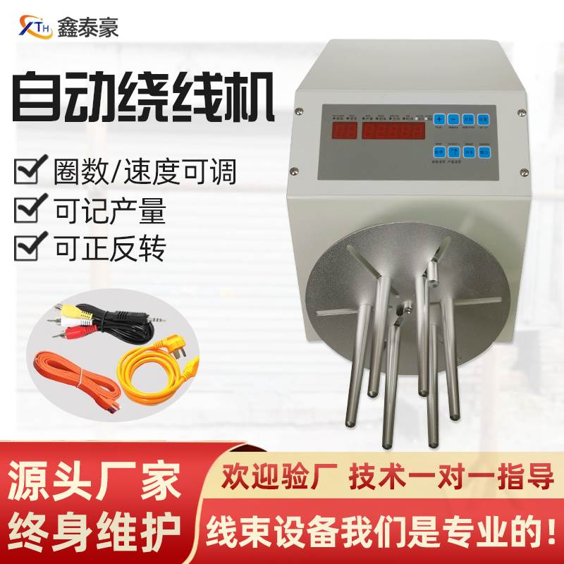 自动绕线机绕电源线USB数据线网线8字形半自动计米数单绕机卷线机