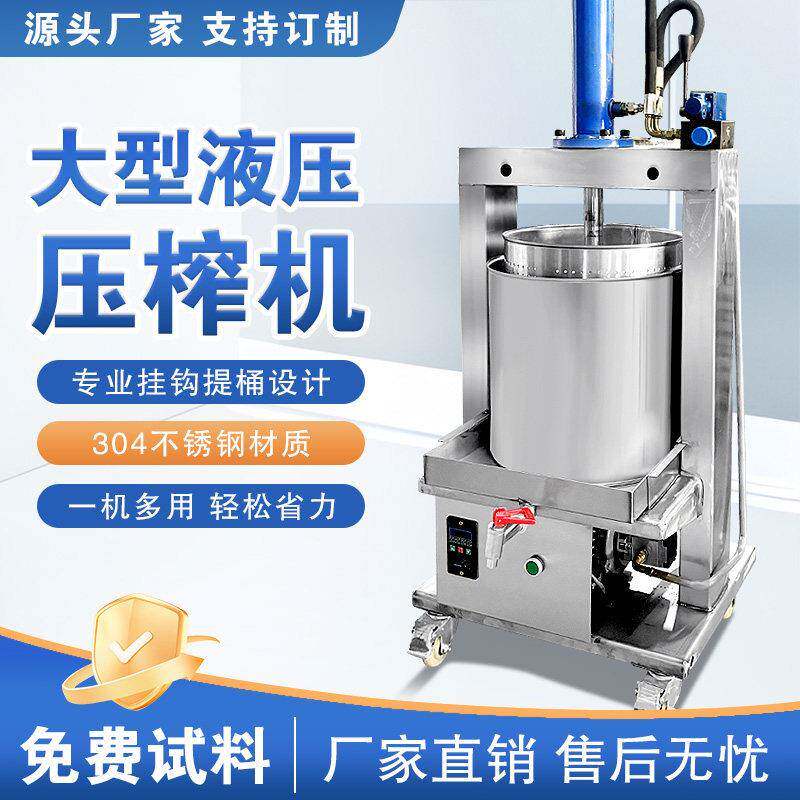 电动药渣压榨机液压酒糟机不锈钢水果石榴蜂蜜榨汁机菜馅压油渣机