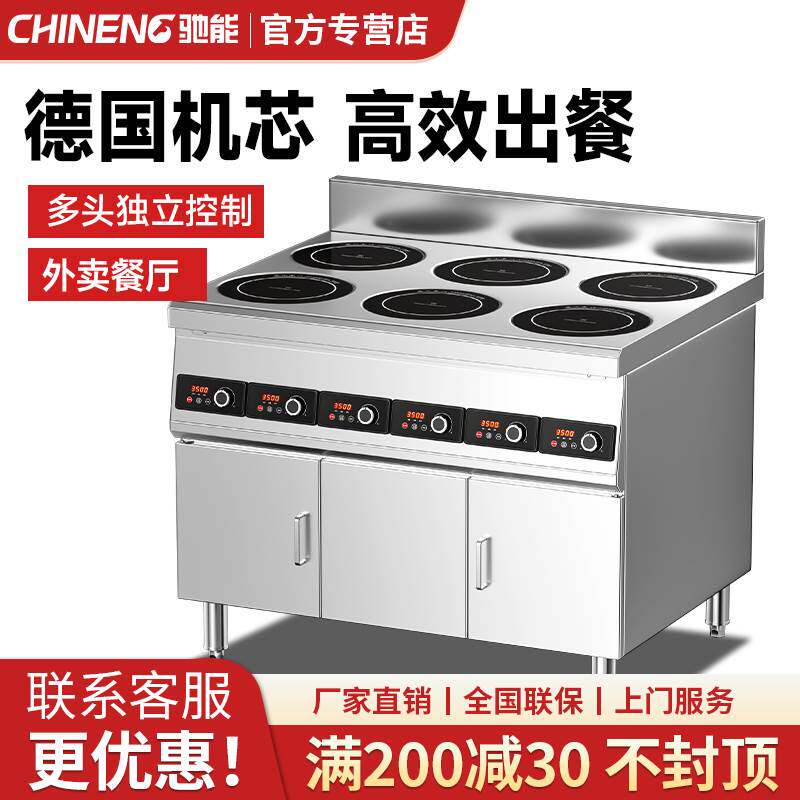 驰能商用多头电磁煲仔炉3500w四眼煲粥炉六头煮面炉麻辣烫熬汤灶