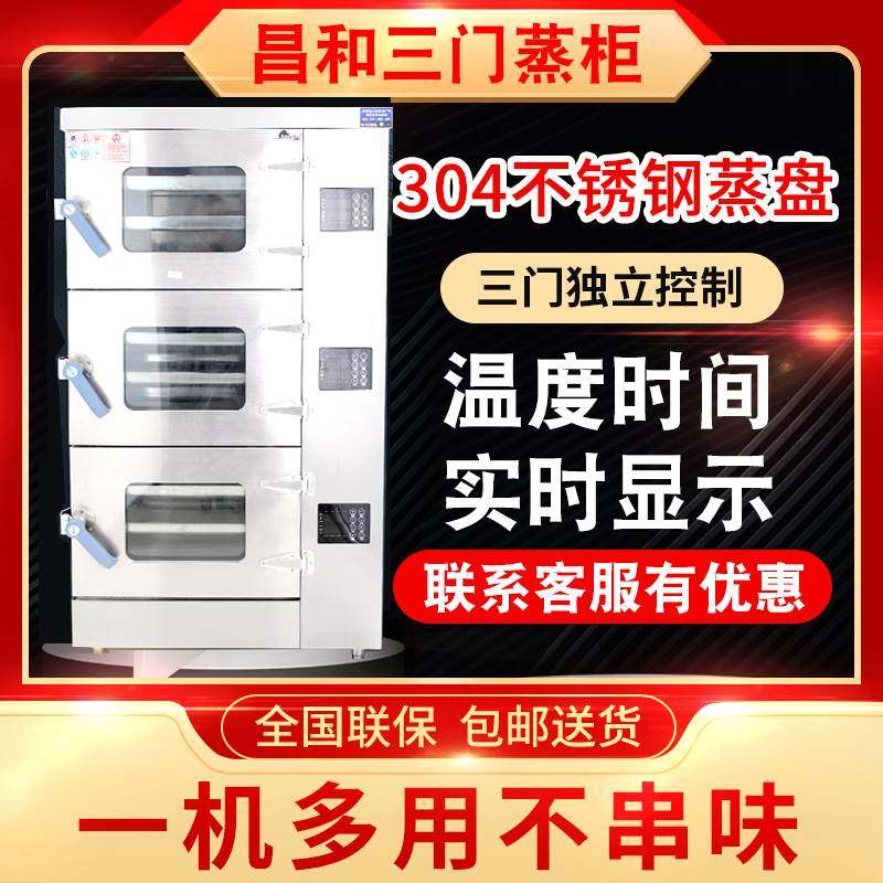 昌和海鲜蒸饭柜商用蒸炉电蒸箱三门海鲜蒸柜燃气蒸饭车食堂蒸饭机,厨房电器,商用蒸炉/商用蒸包炉,淘宝优惠券,粉丝福利购,淘宝优惠卷
