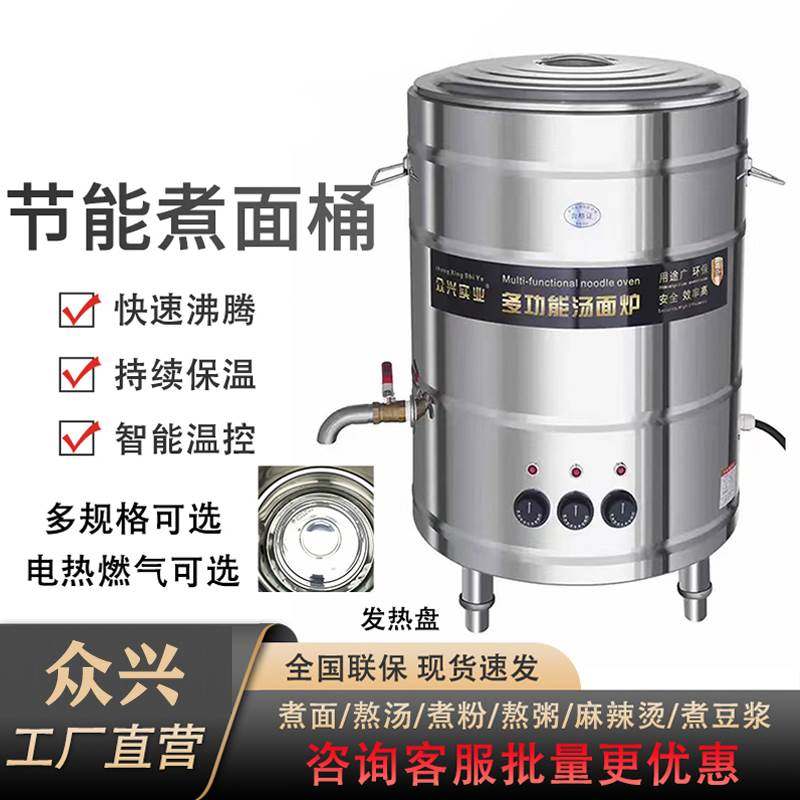 众兴牌商用电热型煮面桶煲汤炉锅麻辣烫锅液化气天然气电热型煮炉