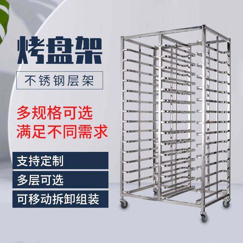 商用不锈钢烤盘架车烘焙车架面包吐司晾架烤箱托盘架车工厂定制款