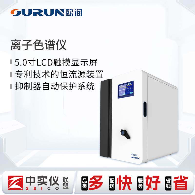 北京欧润离子色谱仪多聚磷酸盐检测仪分离阴阳离子高效液相色谱仪