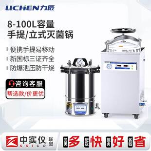 力辰高压灭菌锅全自动手提式医压力蒸汽消毒器用实验室小型疗高温