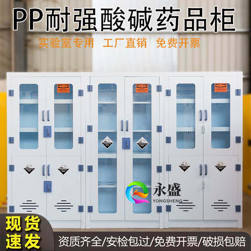 pp酸碱柜实验室防腐蚀药品器皿柜盐酸硫酸存储柜强酸碱试剂柜双锁