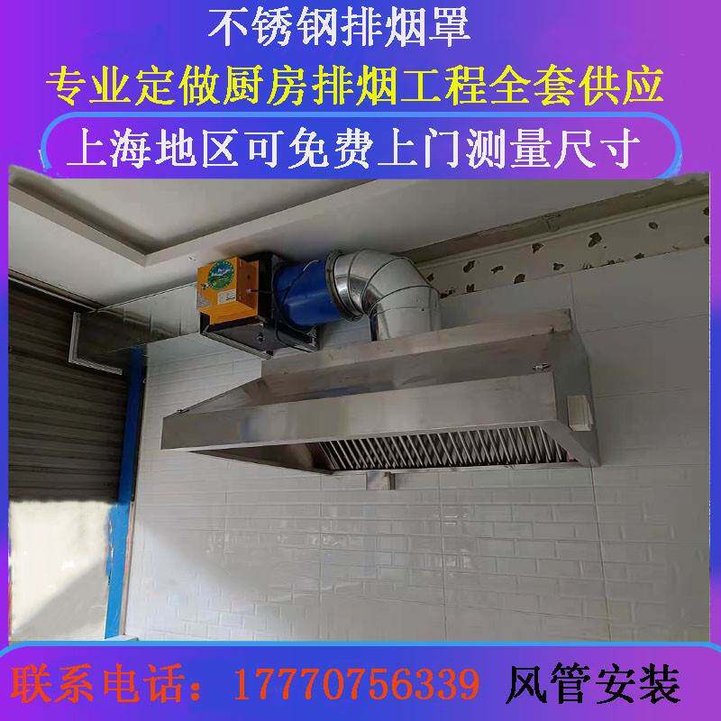 安装上海地区不锈钢油烟罩商用排烟机酒店食堂厨房抽油烟机排烟罩