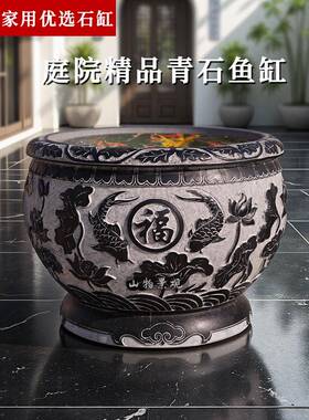石雕青石鱼缸门海天然花岗岩石缸庭院荷花盆养鱼户外石头别墅水缸