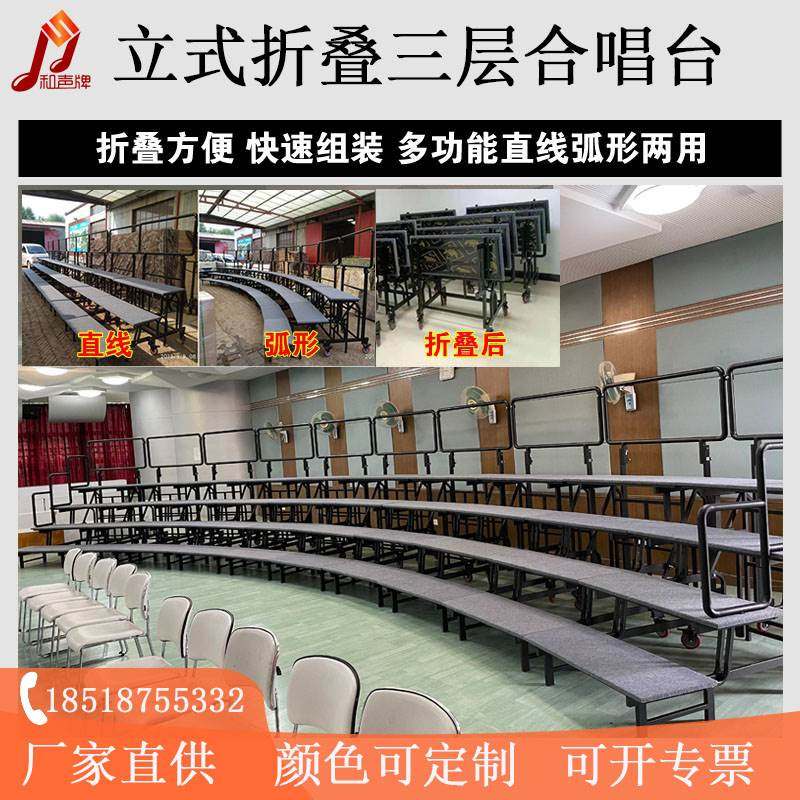定制 立式折叠合唱台阶三层四层直弧两用烤漆学校演唱排练舞台用
